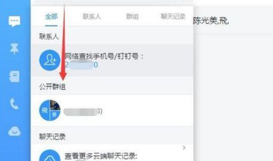 钉钉怎么加群