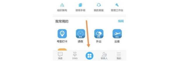 钉钉怎么下载员工考勤
