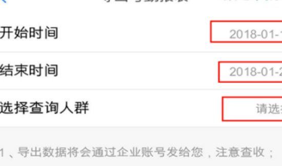 钉钉怎么下载员工考勤