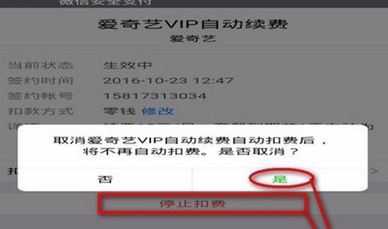 微信自动续费怎么取消