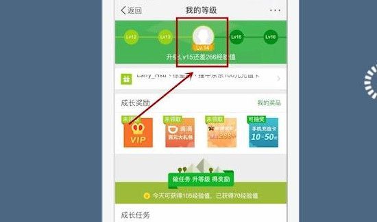 微博怎么看等级