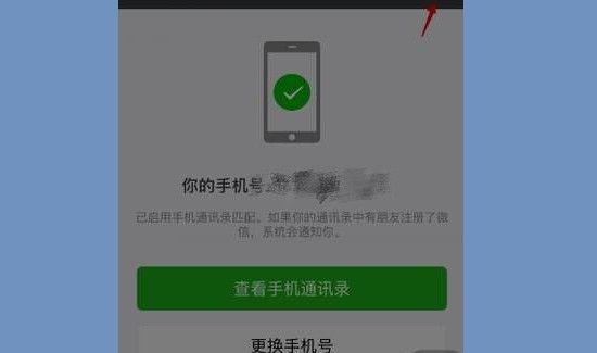 微信怎么解绑手机号码,不再绑定手机号