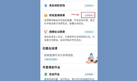 老师怎样用钉钉上课