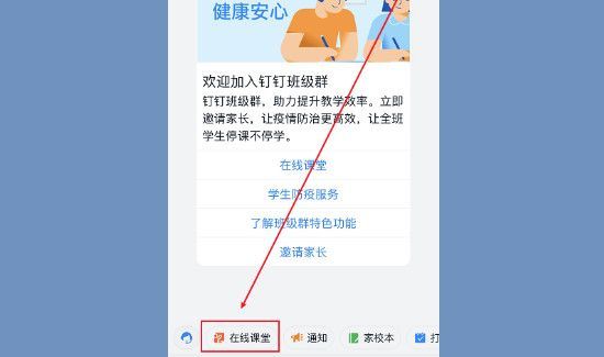 老师怎样用钉钉上课