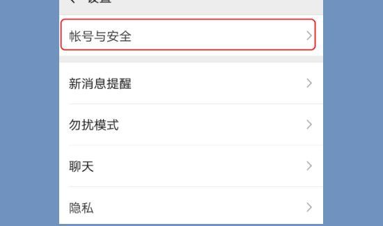 怎么设置新的微信号