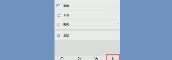微信置顶语录怎么设置