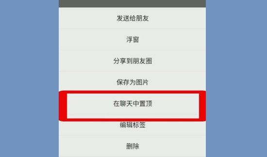 微信置顶语录怎么设置
