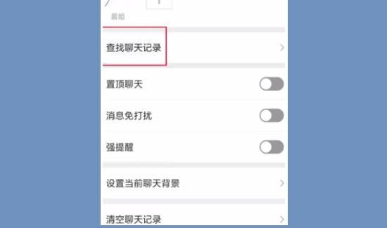 怎么查看微信聊天记录