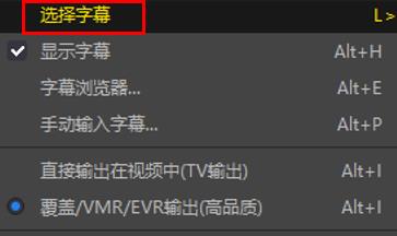 potplayer如何翻译字幕