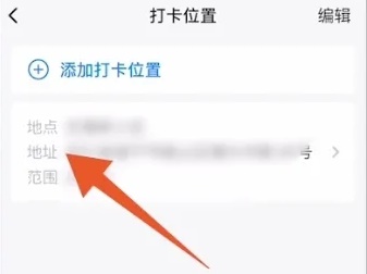 企业微信打卡定位怎么修改位置