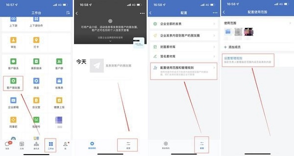 企业微信朋友圈权限怎么设置