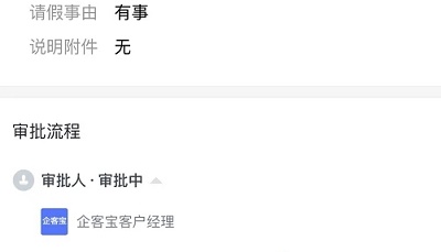 企业微信oa请假流程申请