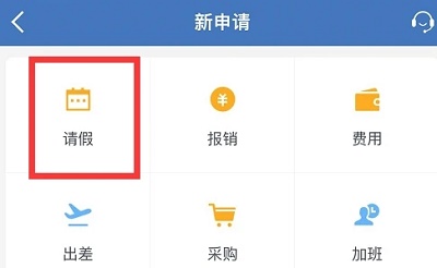 企业微信oa请假流程申请