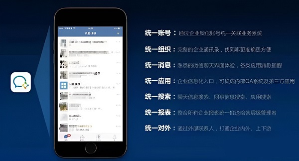 企业微信有什么作用