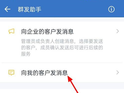 企业微信怎么群发消息给客户