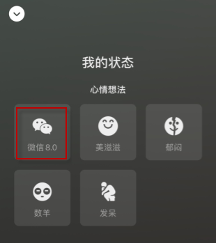 微信怎么设置主页背景
