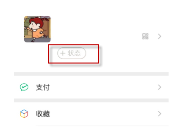 微信怎么设置主页背景