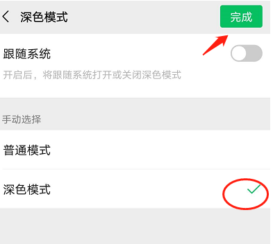 微信怎么设置主题背景黑色
