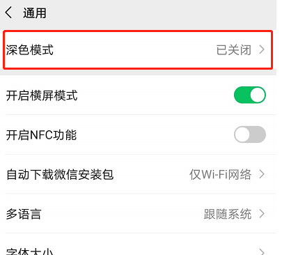微信怎么设置主题背景黑色
