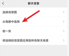 微信怎么设置主题背景