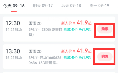 淘宝买电影票教程