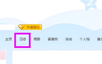 qq日记怎么永久删除