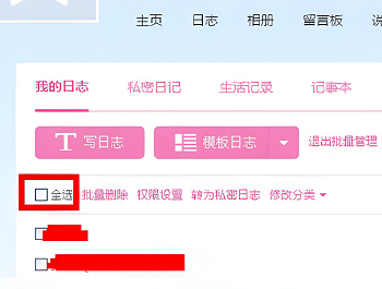 qq日记怎么永久删除
