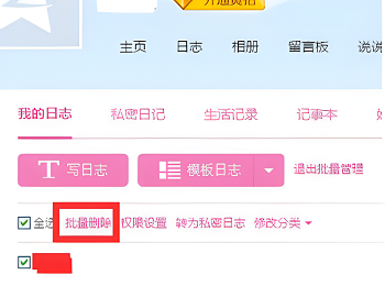 qq日记怎么永久删除