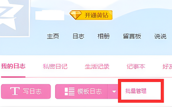 qq日记怎么永久删除