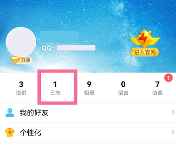 qq日记本在哪里