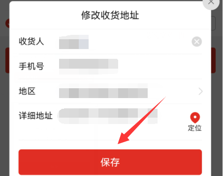 多多买菜下单后怎么修改收货地址