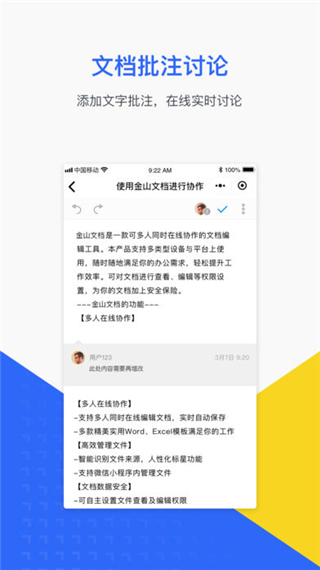 手机办公软件有哪些