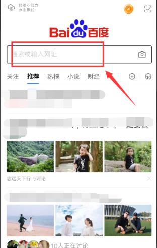 百度识图找另一半情头步骤