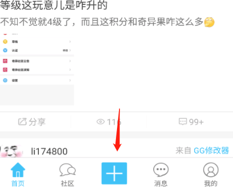 奇艺社区怎么发帖