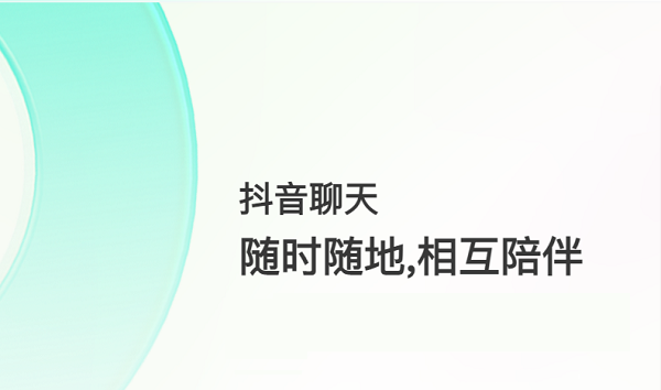 抖音聊天客户端在哪里