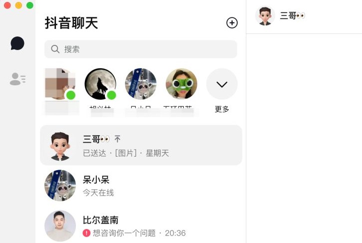抖音聊天客户端在哪里