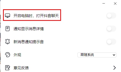 抖音聊天怎么自动打开