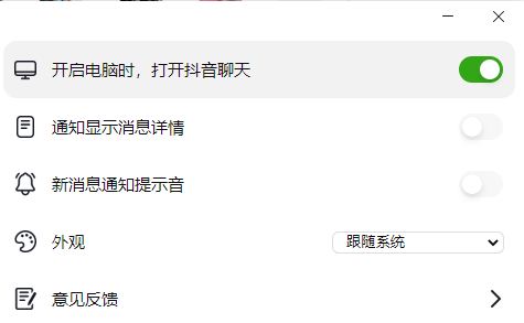 抖音聊天怎么自动打开