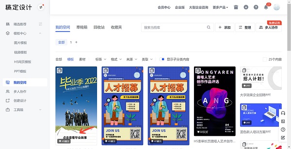 稿定设计功能特点介绍