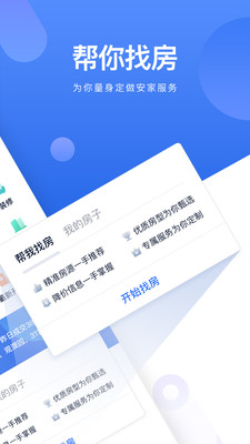 租房软件app有哪些可靠