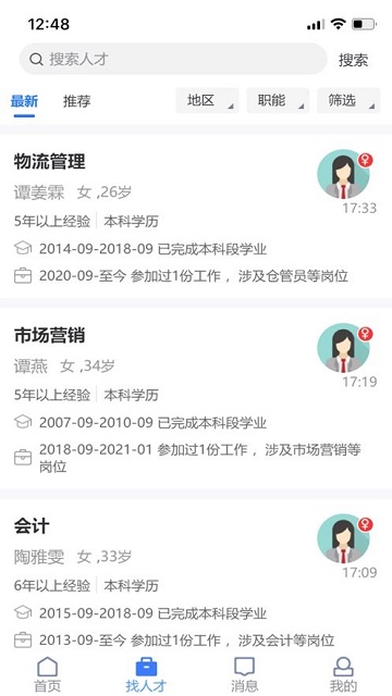找工作哪个软件最靠谱