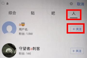 百度贴吧app怎么加好友