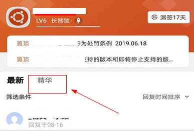 百度贴吧app怎么看精品贴