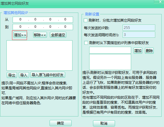 飞秋怎么加好友
