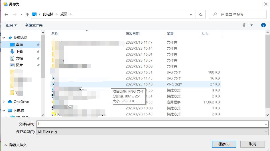 飞秋文件怎么保存到桌面