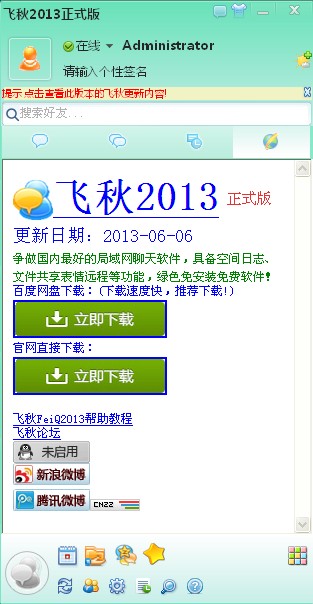 飞秋为什么不更新了