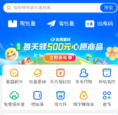 菜鸟APP怎么帮人代取