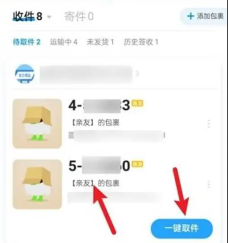 菜鸟APP怎么手动签收