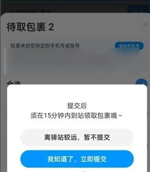 菜鸟APP怎么手动签收