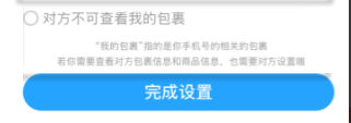 菜鸟APP怎么隐藏包裹信息
